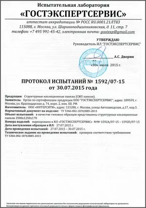 Протокол Испытания